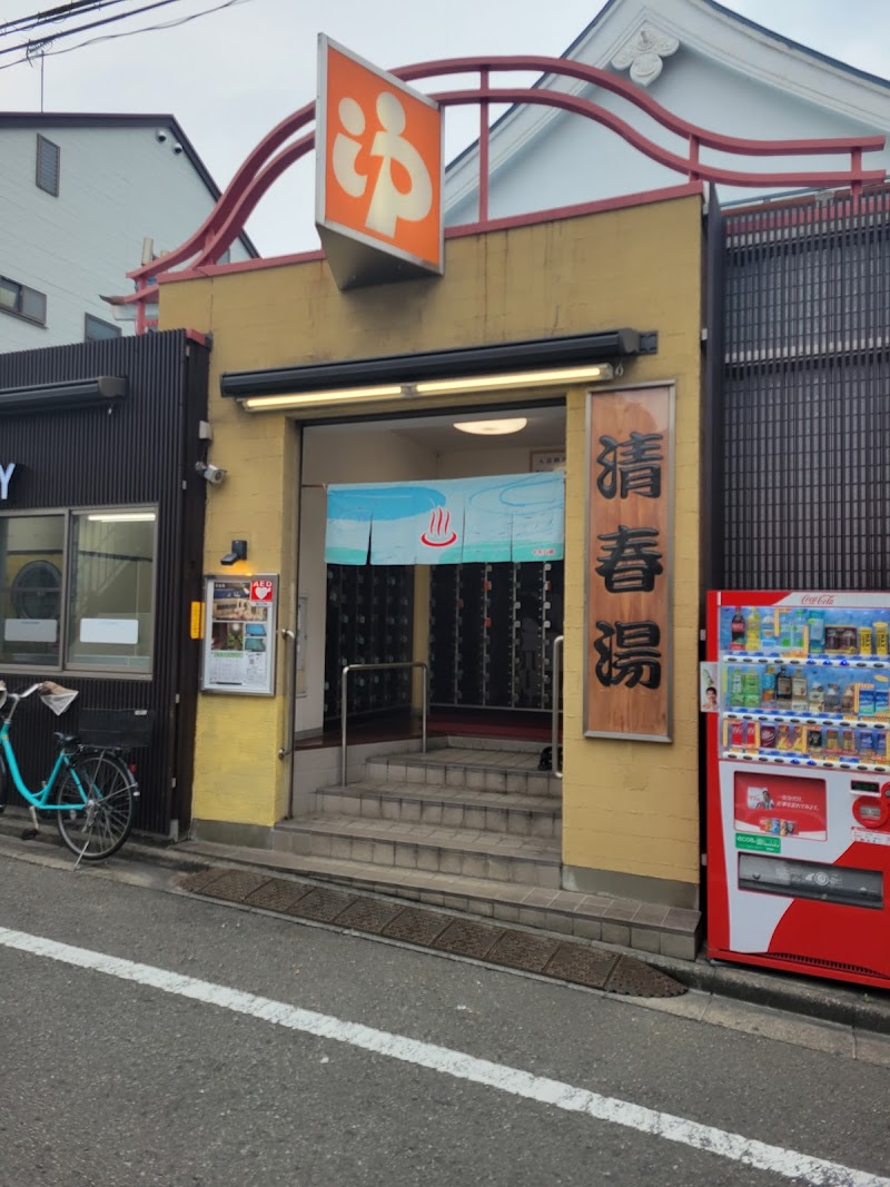 Kiyoharu-yu Nakano Ward - Thermal Spa in Nakano Ward