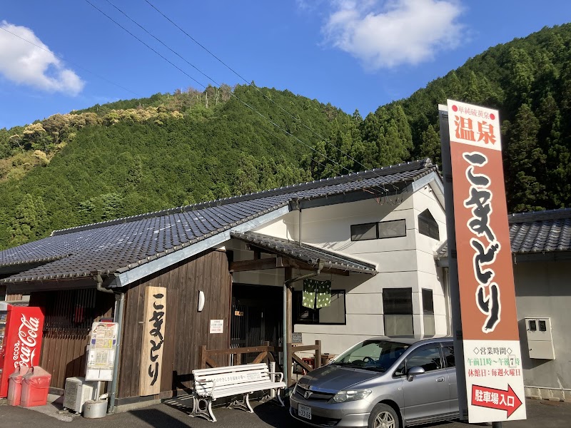 Komadori Aki City - Day Spa in Aki City