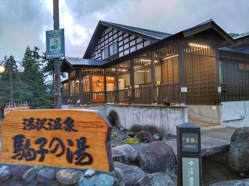 Komako no Yu Yuzawa Town, Minamiuonuma District - Day Spa in Yuzawa Town, Minamiuonuma District