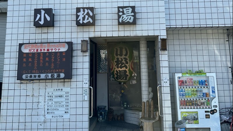 Komatsu-yu Kawasaki Ward, Kawasaki City - Day Spa in Kawasaki Ward, Kawasaki City