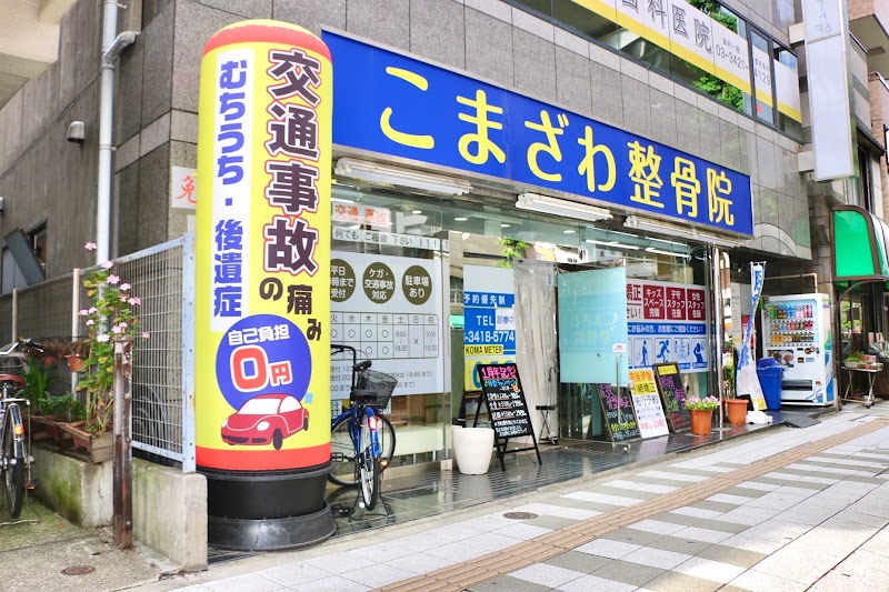 Komazawa Seikotsuin Setagaya Ward - Day Spa in Setagaya Ward