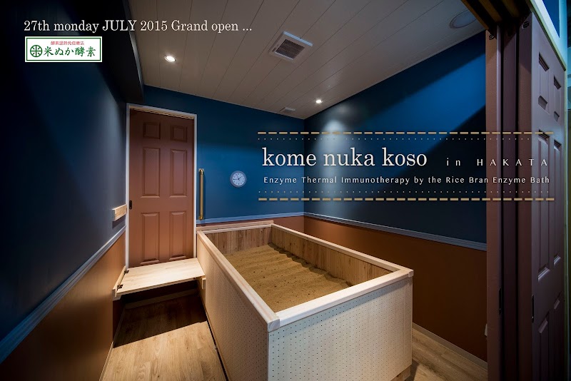 Komenuka Koso Buro Hakata no Shizuku Fukuoka City Hakata Ward - Day Spa in Fukuoka City Hakata Ward