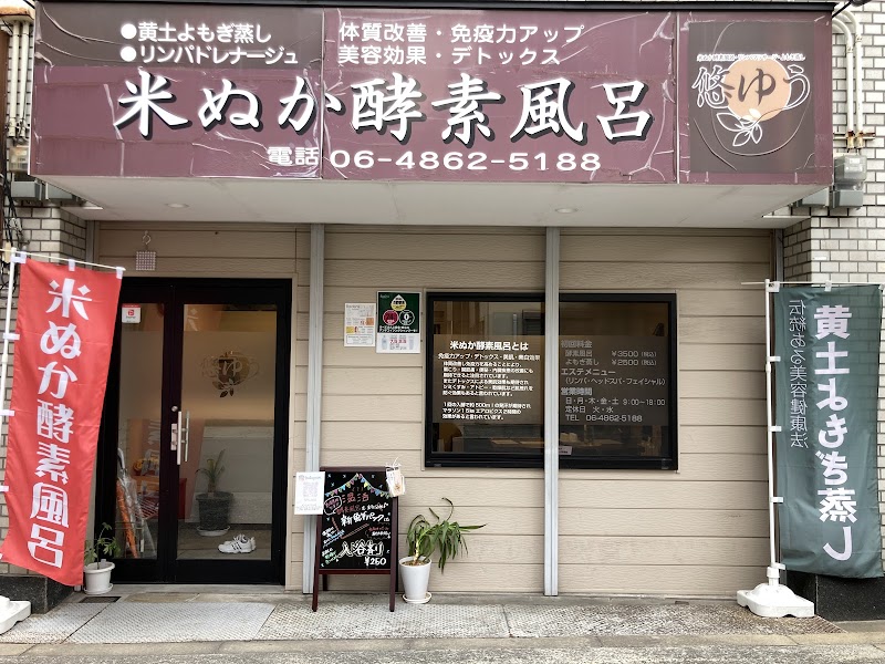 Komenuka Koso Buro Yuyu Osaka City Yodogawa Ward - Day Spa in Osaka City Yodogawa Ward