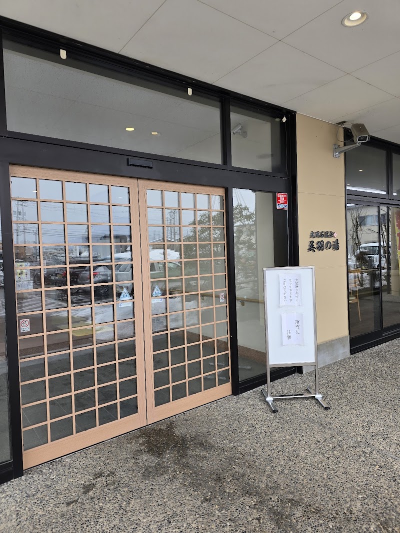 Kōmyōseki Onsen Kureha no Yu Toyama City - Thermal Spa in Toyama City