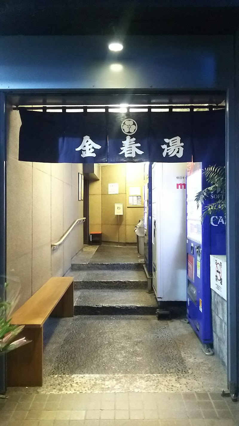 Konparu-yu Koto City - Day Spa in Koto City