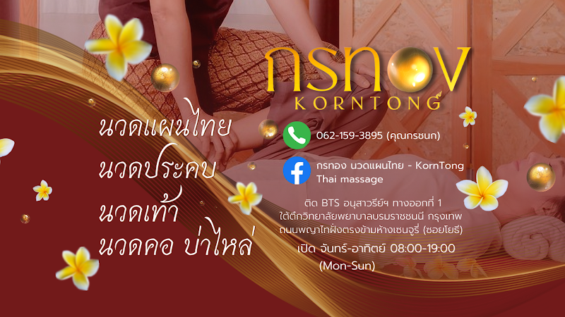 Kornthong Thai Traditional Massage - Promoting Careers for the Blind Sam Ngao - Day Spa in Sam Ngao