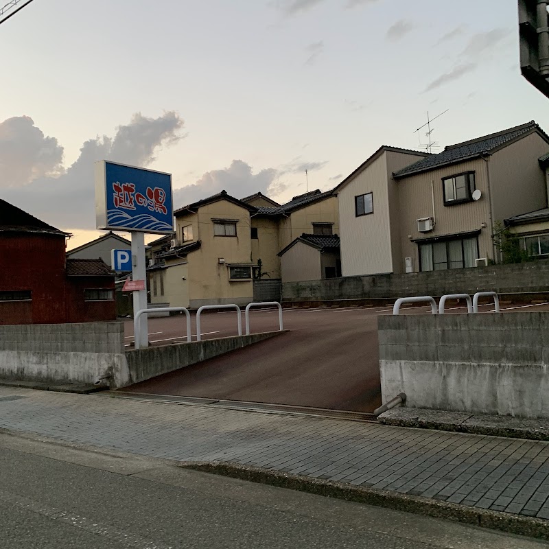 Koshinoyu Imizu City - Day Spa in Imizu City