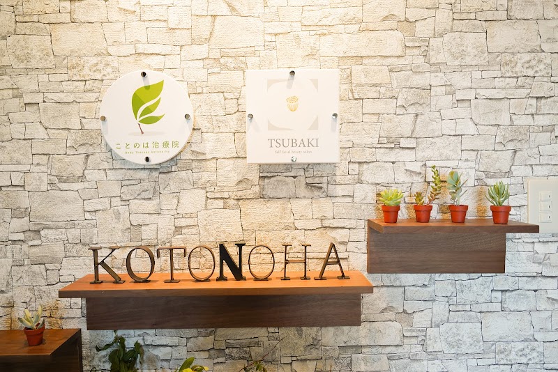 Kotonoha Treatment Clinic Sapporo Toyohira Ward - Day Spa in Sapporo Toyohira Ward
