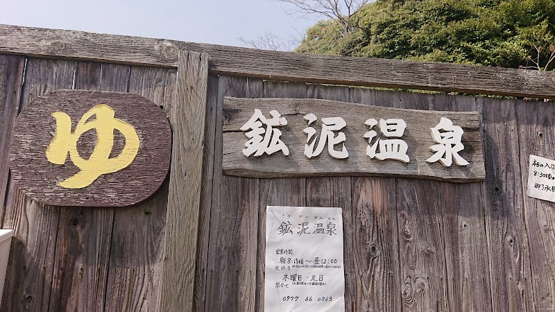 Koudei Onsen Beppu City - Thermal Spa in Beppu City