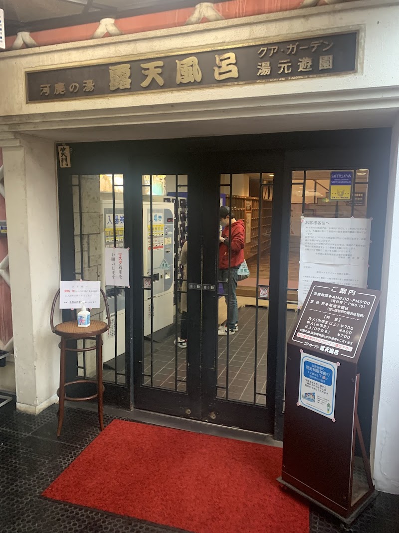 Kua Garden Open-air Bath Gero City - Day Spa in Gero City