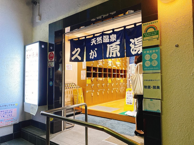 Kugahara-yu Ota Ward - Day Spa in Ota Ward