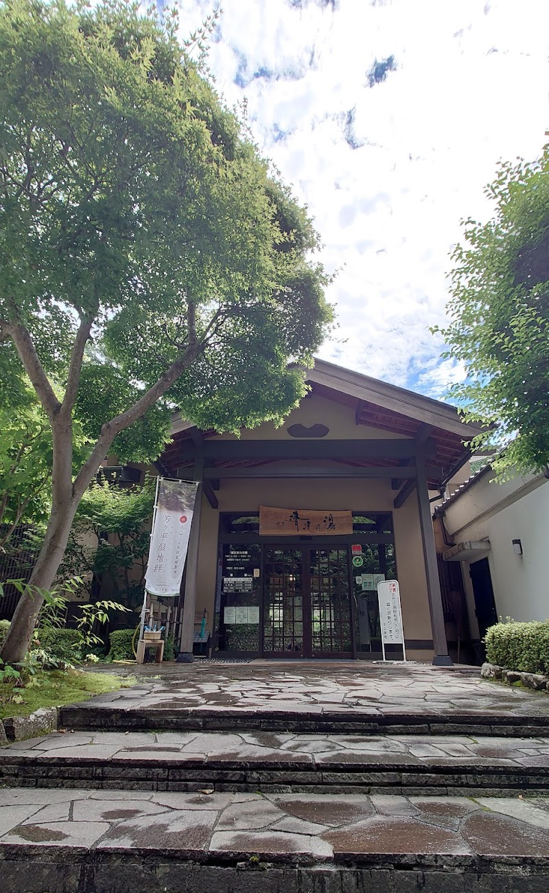 Kukumu Onsen Medical Center Agatsuma District, Nakanojo Town - Medical Spa in Agatsuma District, Nakanojo Town