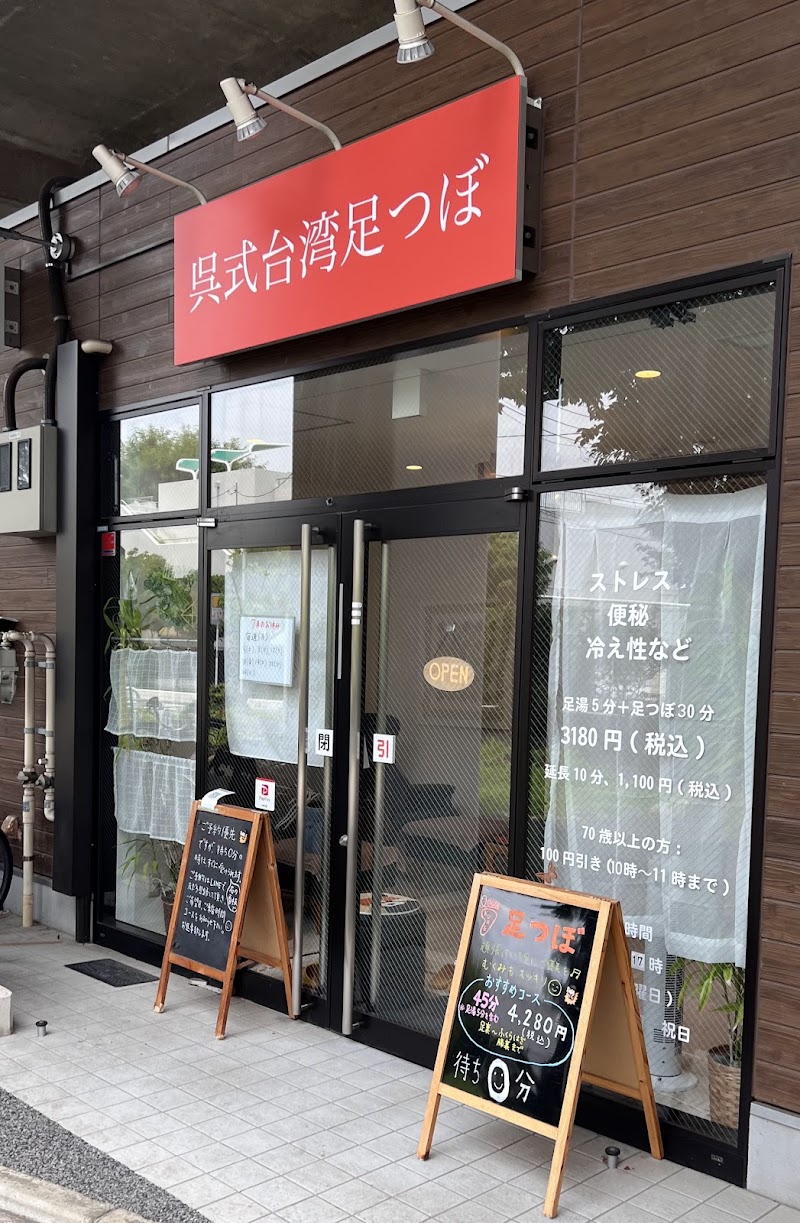 Kure-style Taiwan Foot Reflexology Itabashi City - Day Spa in Itabashi City