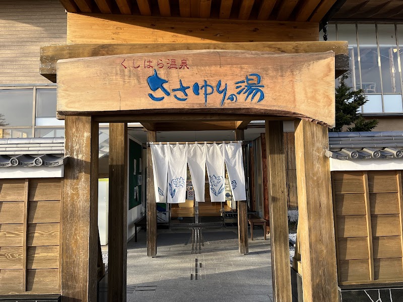 Kushihara Onsen Sasayuri no Yu Ena City - Thermal Spa in Ena City