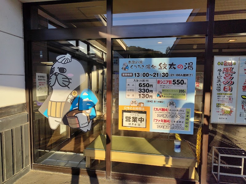 Kutsurogi Yudokoro Monta no Yu Monbetsu City - Day Spa in Monbetsu City