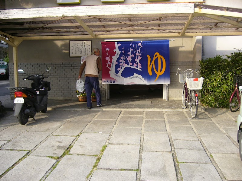 Kyoraku-yu Kanonji City - Day Spa in Kanonji City