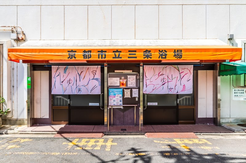 Kyoto City Sanjo Public Bath Kyoto City Higashiyama Ward