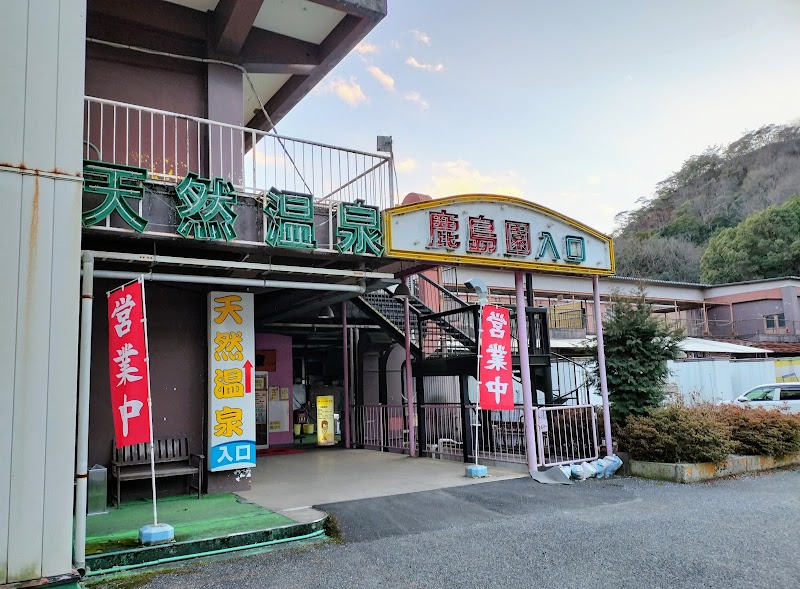 Kyotsuka Onsen Shakunage no Yu Ashikaga City - Thermal Spa in Ashikaga City