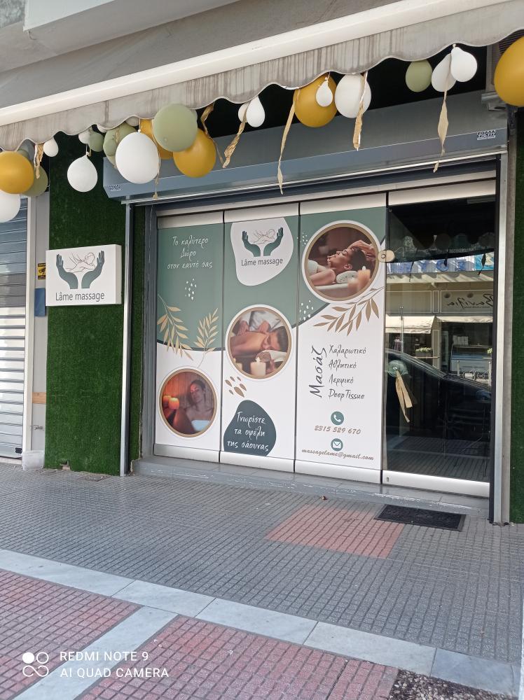 Lâme massage Eleftherio-Kordelio - Day Spa in Eleftherio-Kordelio
