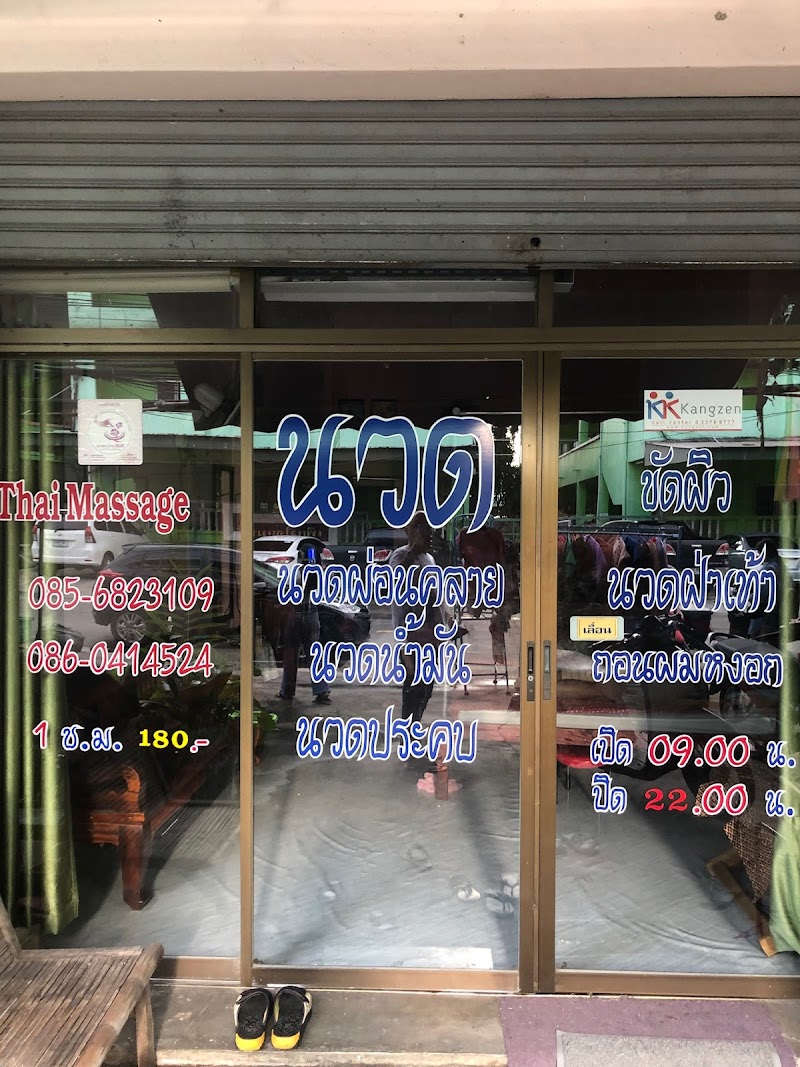Lamloi Health Massage Sisaket - Day Spa in Sisaket
