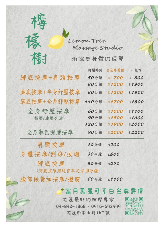 Lemon Tree Massage Expert Hualien City - Day Spa in Hualien City