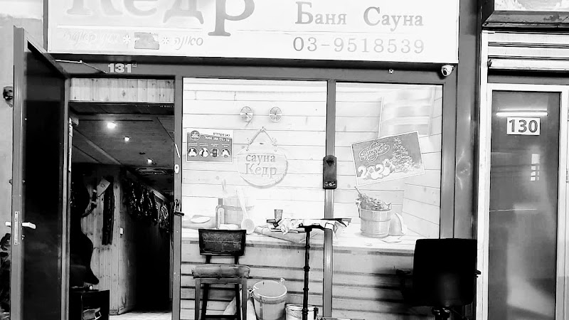 Loft Sauna-Banya Kedr Rishon LeZion - Day Spa in Rishon LeZion