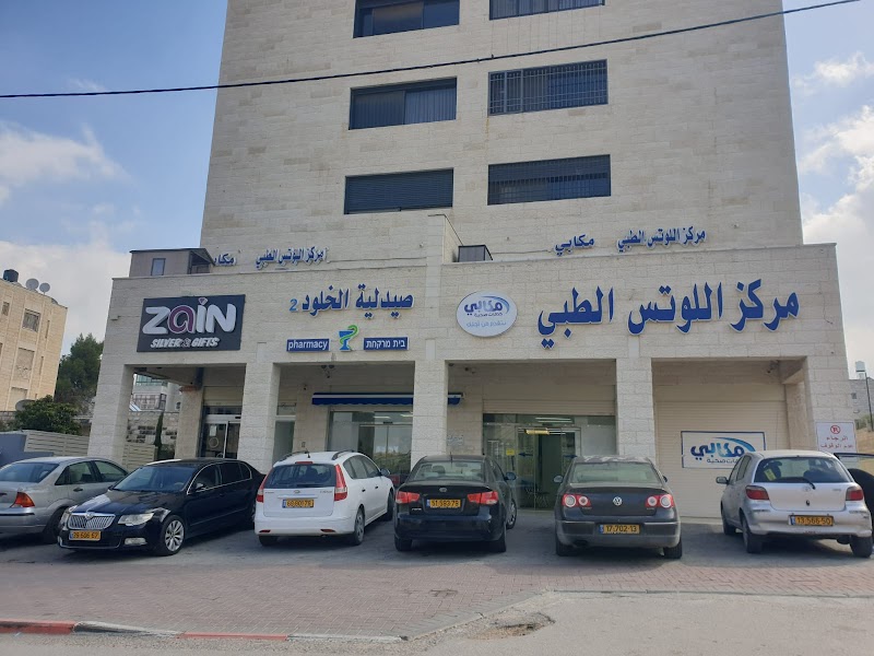 Lotus clinic-Najlaa kaabiya Kaabia-Tabash-Hajajra - Day Spa in Kaabia-Tabash-Hajajra