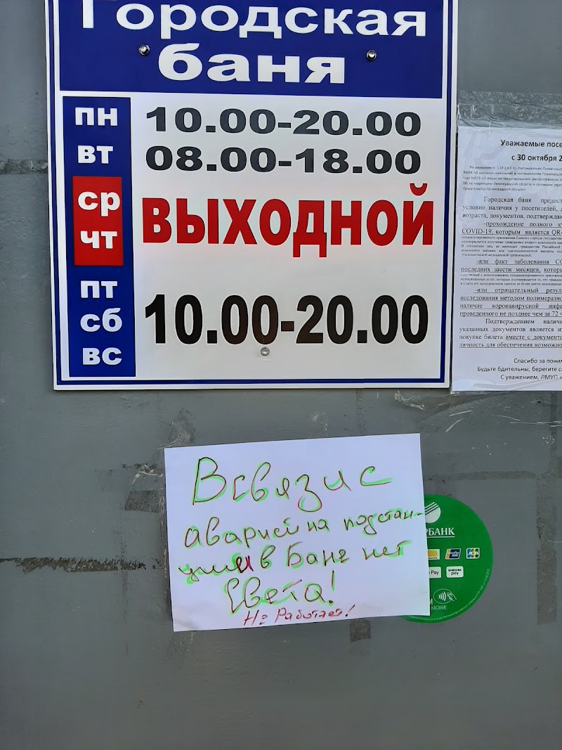 Luzhskaya Bathhouse Luzhsky District - Thermal Spa in Luzhsky District