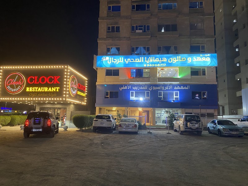 Ma'had wa Salon Himalaya Al-Sahhi lil-Rijal / Himalaya Spa & Salon Kuwait City - Day Spa in Kuwait City