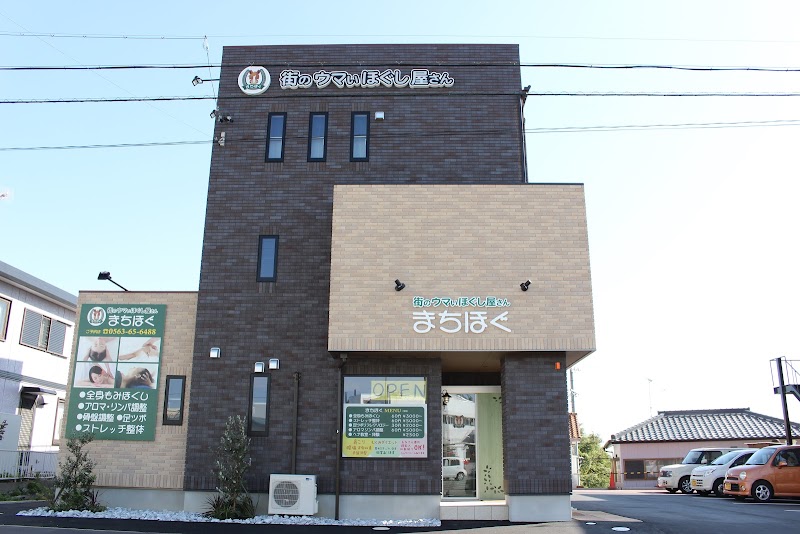 Machi no Umai Hogushi-ya san (Town's Skilled Massage Shop) Nishio - Day Spa in Nishio