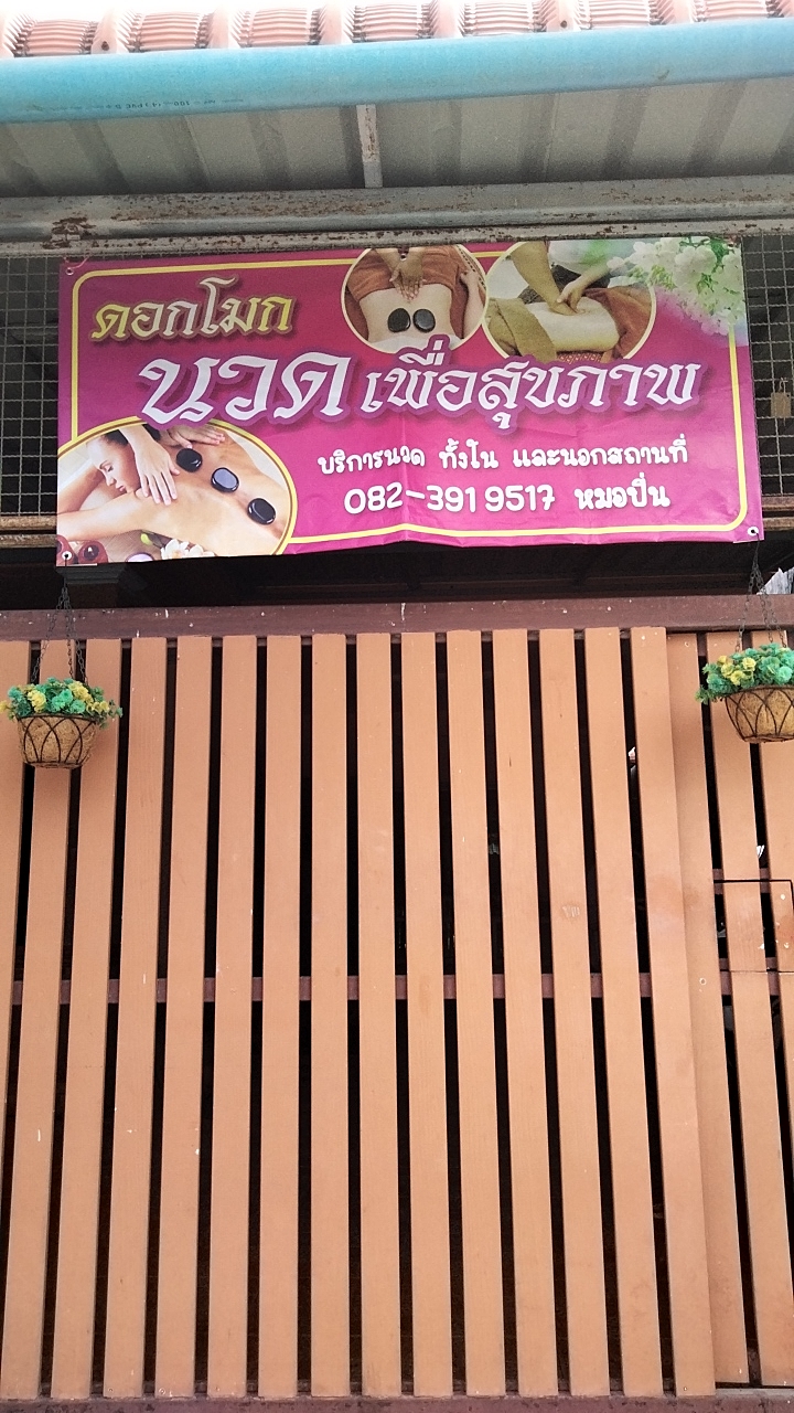 Mae Ying Postpartum Care Spa Phuket Dok Mok Health Massage - Day Spa in Phuket
