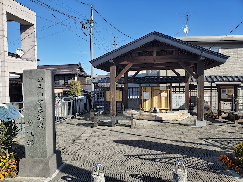 Maekawa Footbath Kaminoyama City - Day Spa in Kaminoyama City