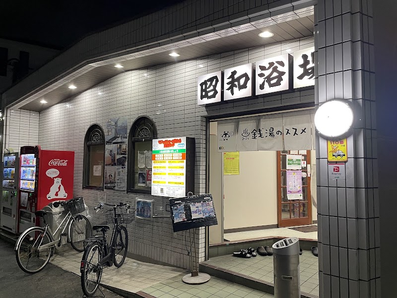 Magic Onsen Showa Yokujou Nakano Ward - Thermal Spa in Nakano Ward