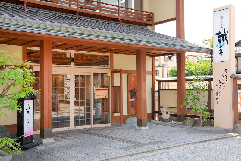 Makoto no Yu Shimogyo Ward, Kyoto City - Day Spa in Shimogyo Ward, Kyoto City