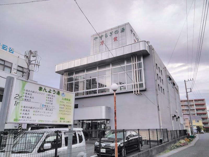 Manyo-yu Yokosuka City - Day Spa in Yokosuka City