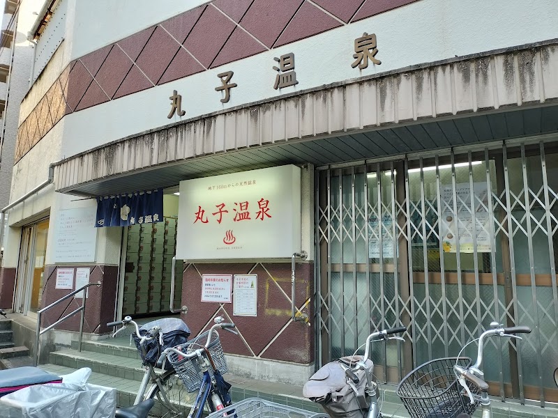 Maruko Onsen Nakahara Ward, Kawasaki City - Thermal Spa in Nakahara Ward, Kawasaki City