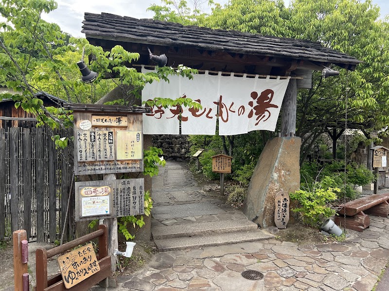 Maruman Onsen Iga - Thermal Spa in Iga