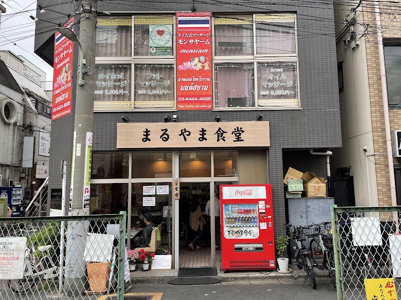 Maruyama Sensei Ota Ward - Day Spa in Ota Ward