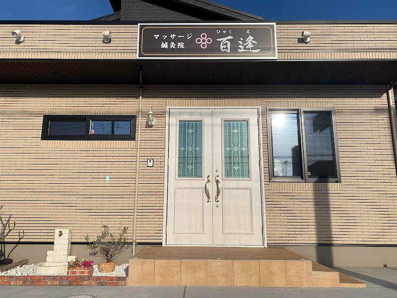 Massage Acupuncture Clinic Hyakue Kisarazu City - Day Spa in Kisarazu City