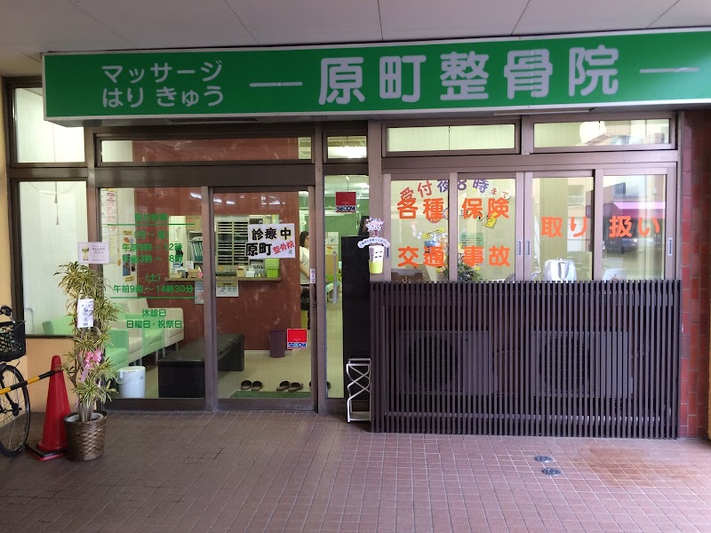 Massage Acupuncture Haramachi Osteopathic Clinic Sendai Miyagino Ward - Day Spa in Sendai Miyagino Ward