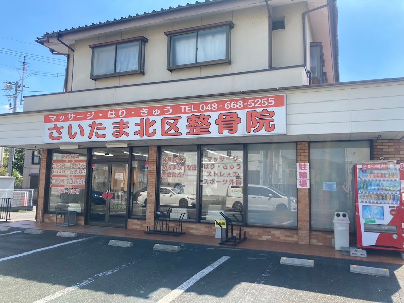 Massage Acupuncture Saitama Kita-ku Orthopedic Clinic Saitama City Kita Ward - Day Spa in Saitama City Kita Ward