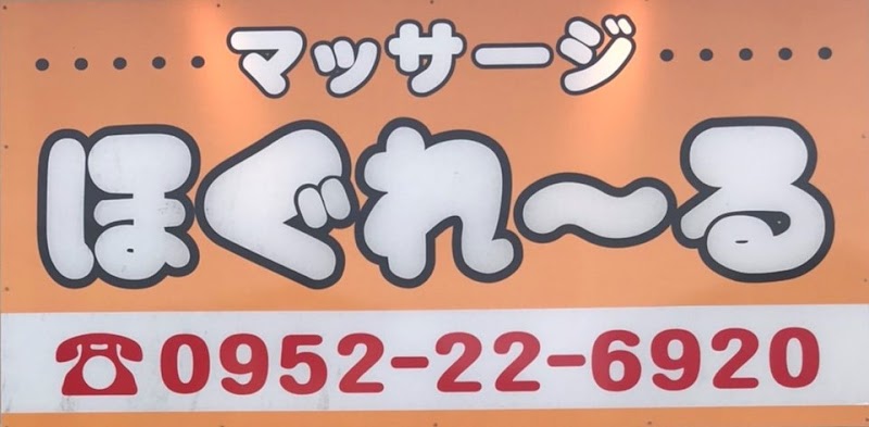 Massage Hogureru Saga City - Day Spa in Saga City