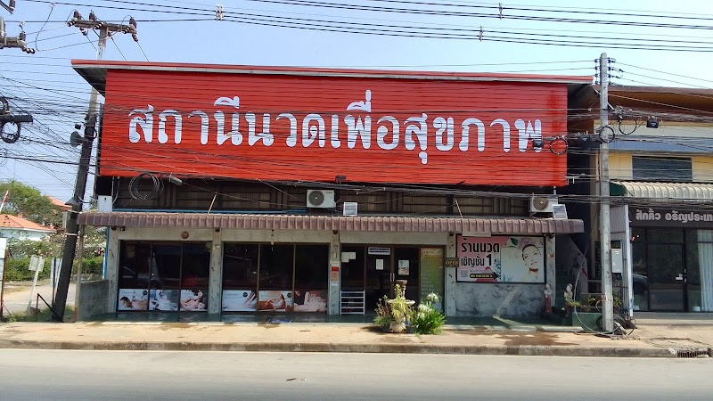 Massage Station - Aranyaprathet - Day Spa in Aranyaprathet