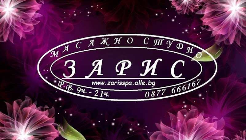 Massage Studio ZariS Sofia photo