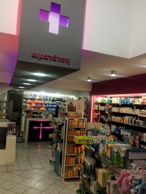 Matatsi Katerina Pharmacy - farmakeio24ores.gr Agioi Theodoroi - Day Spa in Agioi Theodoroi