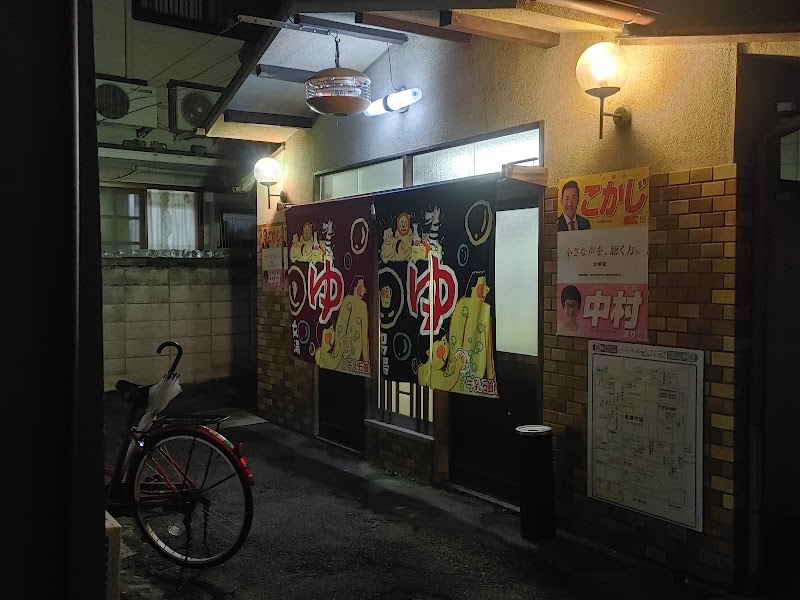 Matsu-yu Kyoto City Minami Ward - Day Spa in Kyoto City Minami Ward