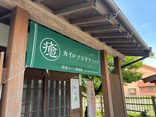 Matsuda Chiro Ryojutsuin Shimoarata Store Kagoshima - Day Spa in Kagoshima