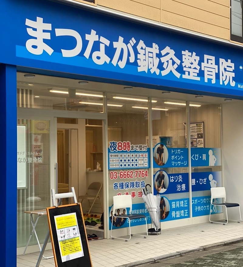 Matsunaga Acupuncture Osteopathic Clinic Katsushika Ward - Day Spa in Katsushika Ward