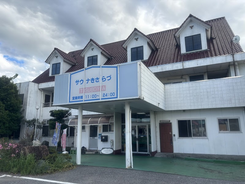 Meals & Sauna Tsuboya Kisarazu City - Day Spa in Kisarazu City