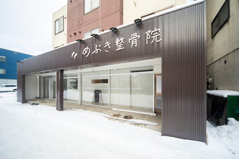 Mebuki Orthopedic Clinic Sapporo Kita Ward - Day Spa in Sapporo Kita Ward
